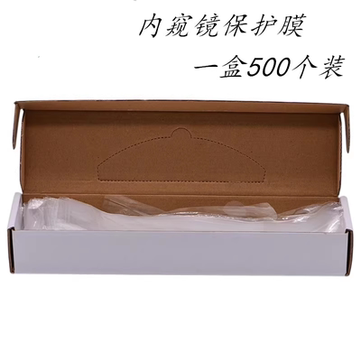 次性内窥镜保护膜手柄口