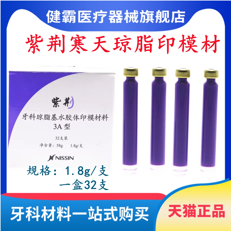 牙科日进印膜材 日进琼脂紫荆印模材 寒天琼脂印模材 琼脂输送器