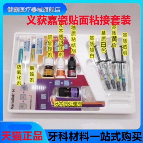 牙科获嘉vn贴面粘结套装