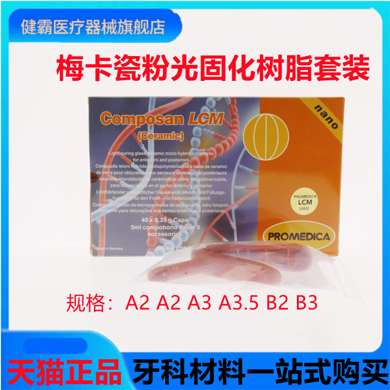 牙科光固化树脂 梅卡瓷粉树脂套装 光固化树脂瓷粉套装 梅卡瓷粉