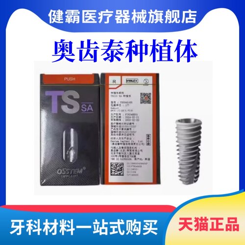 牙科正品国行奥齿泰种植体不带携带体修复奥齿泰种植体口腔材料