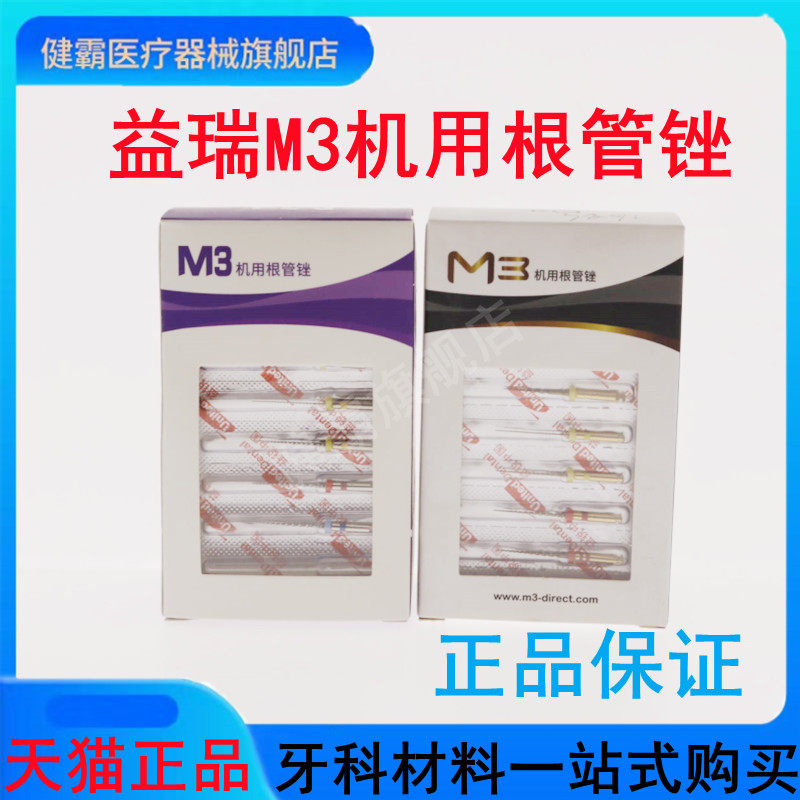 益锐机用根管锉激活牙科