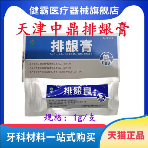 牙科排龈膏天津中鼎PEOLANKG