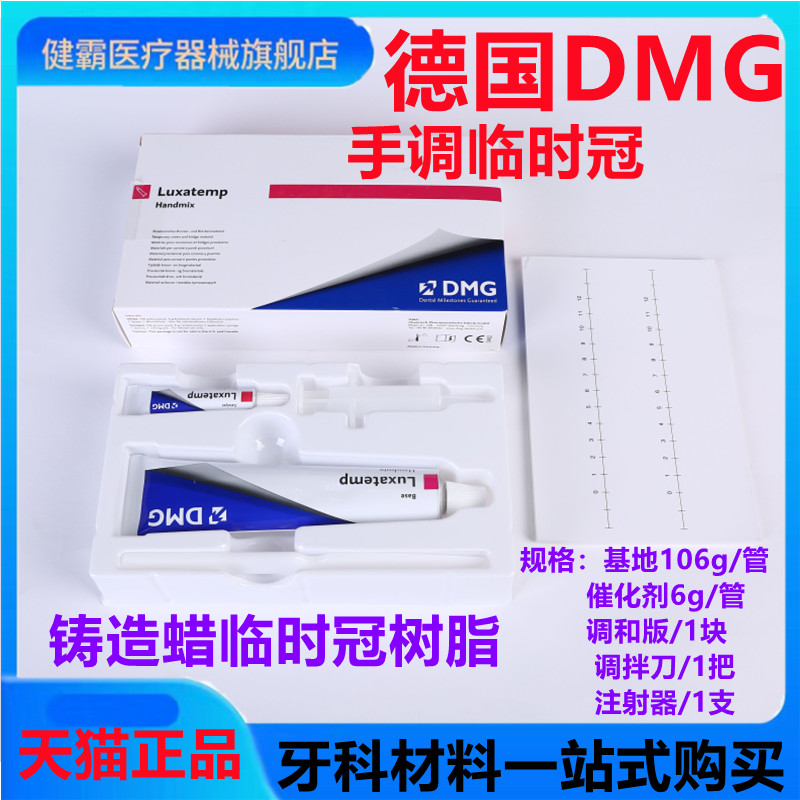 DMG临时冠材料手调型临时冠桥材料手调临时冠 牙科材料韩国临时冠