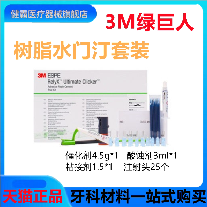 牙科3m树脂粘结剂绿巨人水门汀