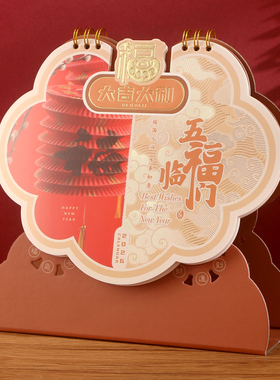 2026马年新款创意吉庆造型记事国潮新年礼品台历印刷设计定制桌面摆件中国风高颜值家用公司企业月历订制广告