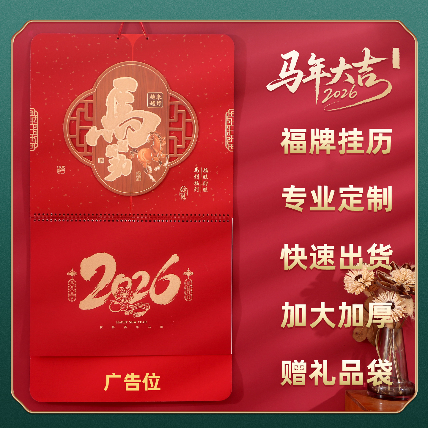 2026年大六开新款挂历定制