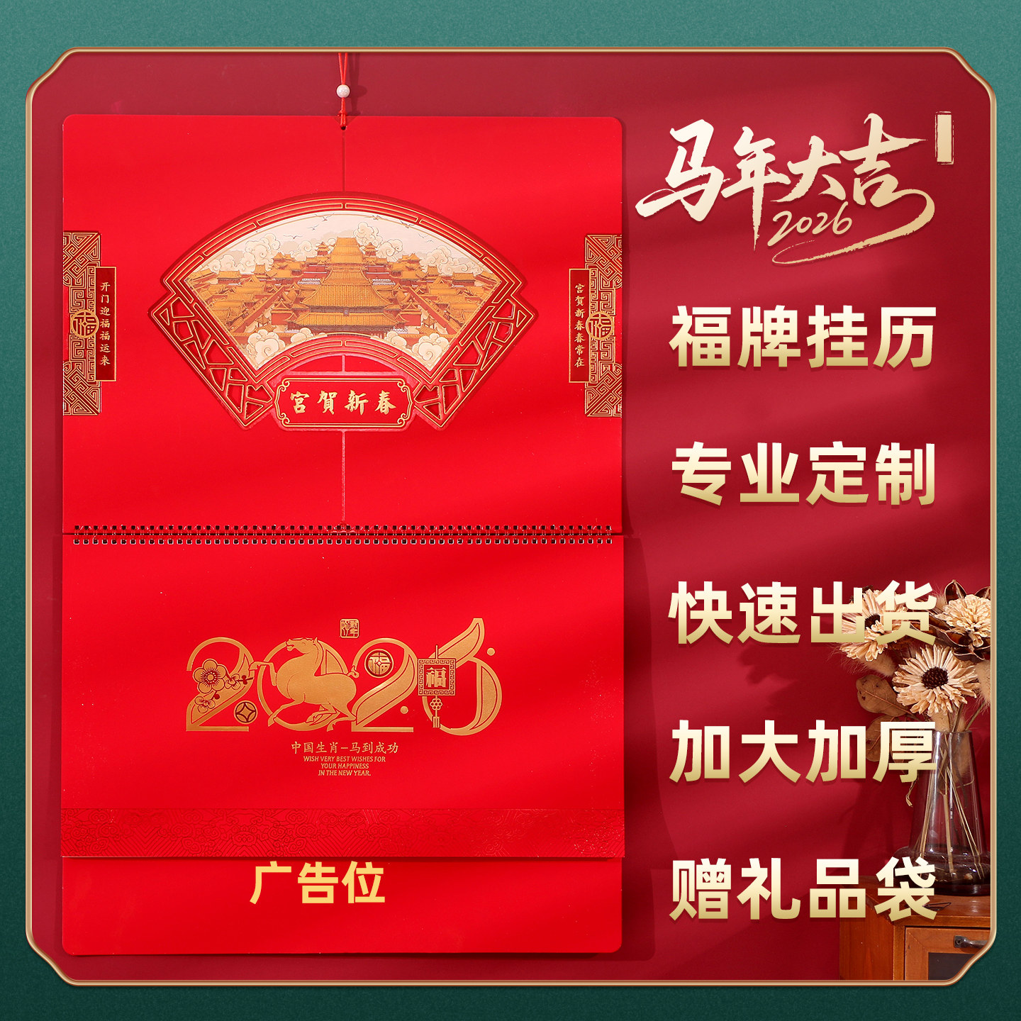 2026年挂历新款大四开窗花艺术福字吊牌马年特大号精品家用挂墙手撕日历高档商务礼品送客户定制企业logo广告