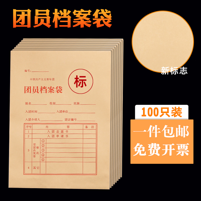 知悉团员档案袋大号A4共青团团员档案袋100只装中号学生档案袋团籍团员档案袋包邮 文具电教/文化用品/商务用品 文件袋 原图主图