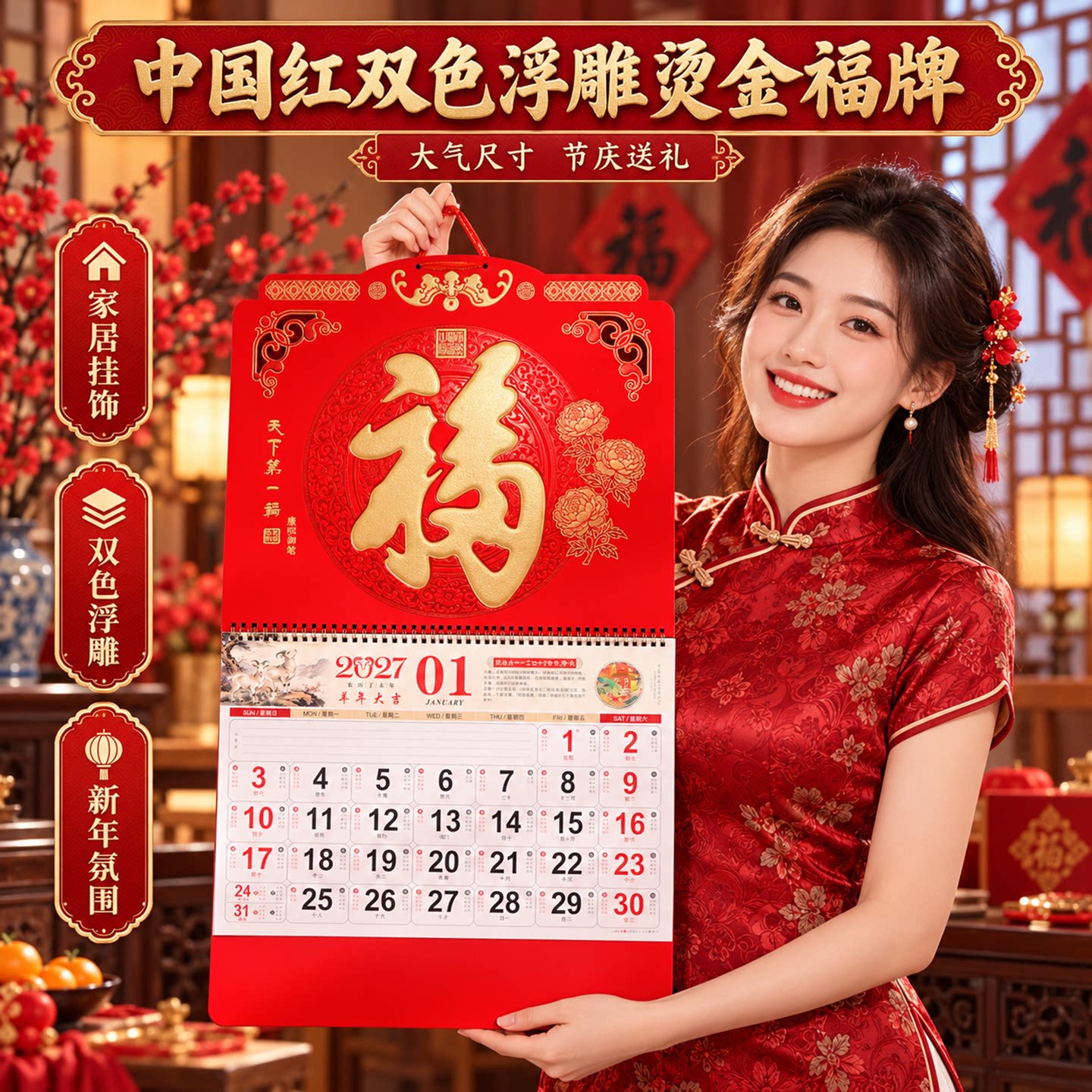 2027年挂历新款家用挂墙客厅中国风红色羊年镂空福字挂件新年月历牌挂饰手撕日历大号年历企业广告印刷定制