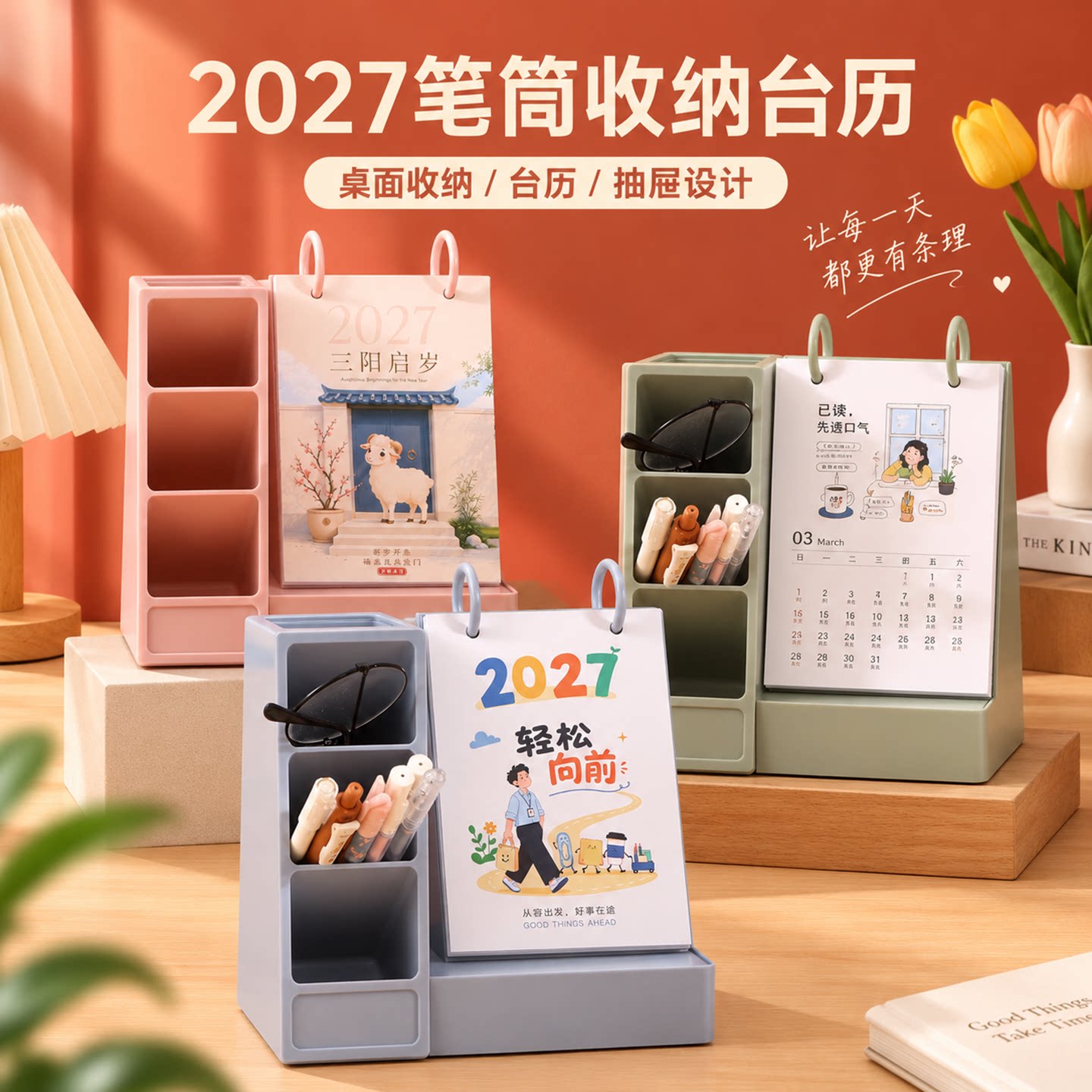 2027年笔筒收纳台历斜插式笔筒收纳日历定制做广告创意式桌面摆件羊年塑料塑胶商务台历办公礼品月历专版印刷