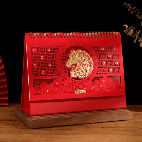 2026马年中国红台历定制