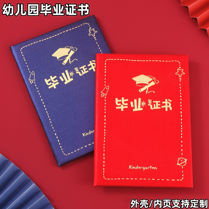 幼儿园毕业证书外壳纪念册结业证书离园大班儿童幼小衔接学前班创意卡