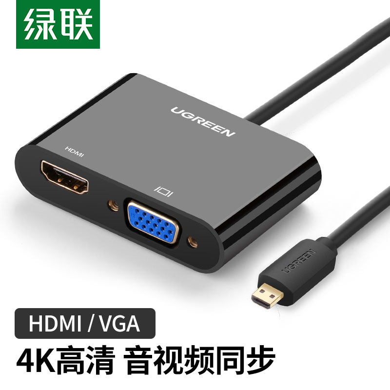 绿联micro hdmi转vga转接头线相机笔记本电脑连接电视投影仪高清