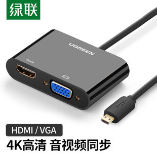 绿联micro hdmi转vga转接头线相机笔记本电脑连接电视投影仪高清