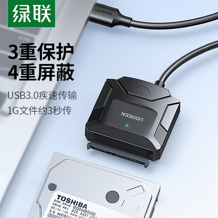 绿联sata转usb3.0易驱线硬盘转换连接器转接线2.5/3.5英寸台式机笔记本电脑外接口固态机械硬盘光驱数据读取