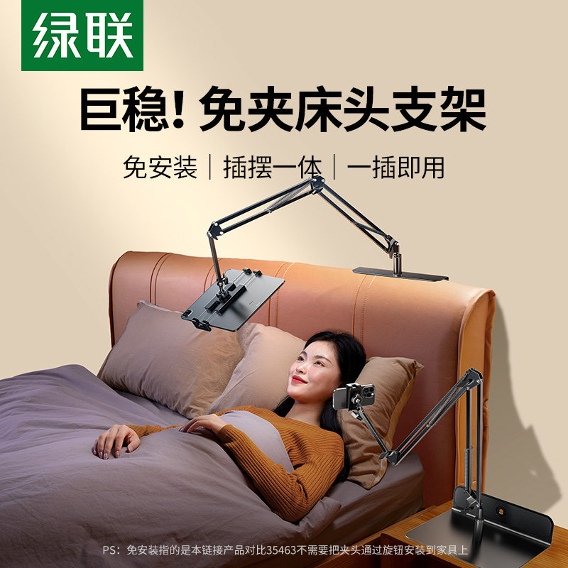绿联床上免夹万向旋转手机支架图片