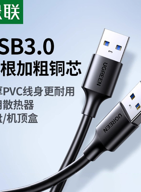 绿联双头usb3.0数据线公对公双公头连接线转传输移动硬盘盒笔记本电脑散热器机顶盒写字板车载双面二两头接口