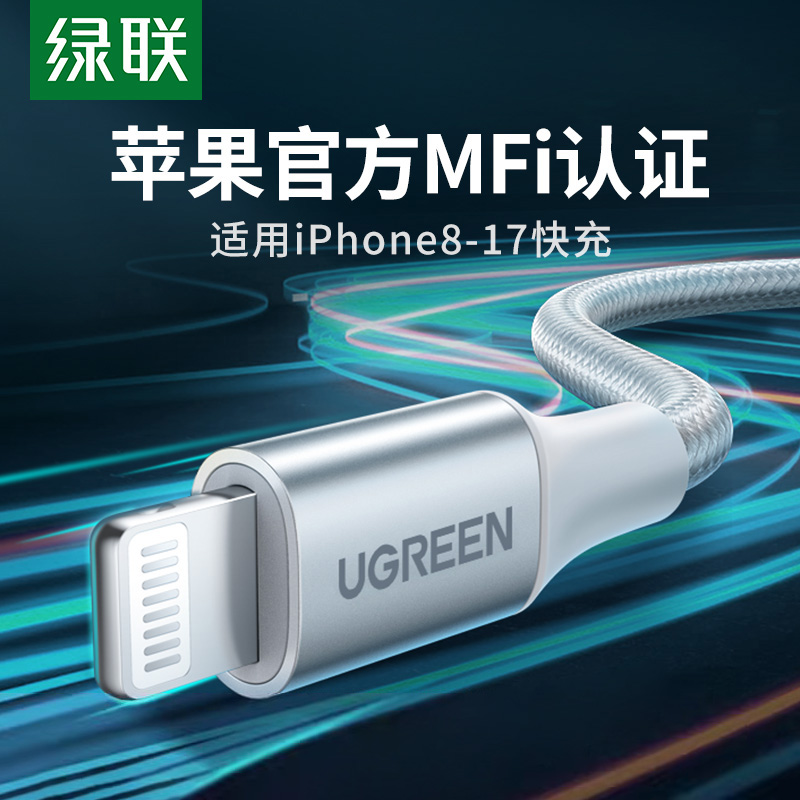 绿联数据线快充闪充器适用