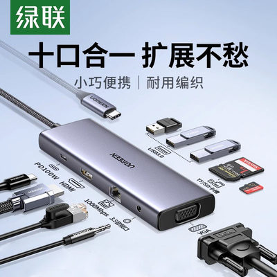 绿联typec扩展坞拓展双HDMI