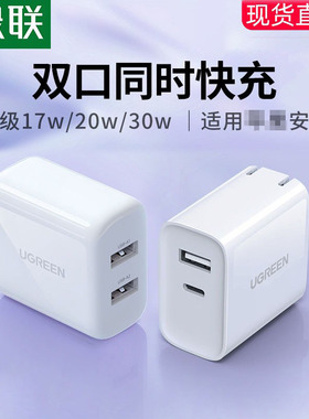绿联20w双口充电器头适用苹果iphone17pro16ipad华为小米15安卓手机通用typec快充pd电头usb充电器插头5v2a