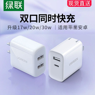 绿联20w双口充电器头适用苹果iphone17pro16ipad华为小米15安卓手机通用typec快充pd电头usb充电器插头5v2a