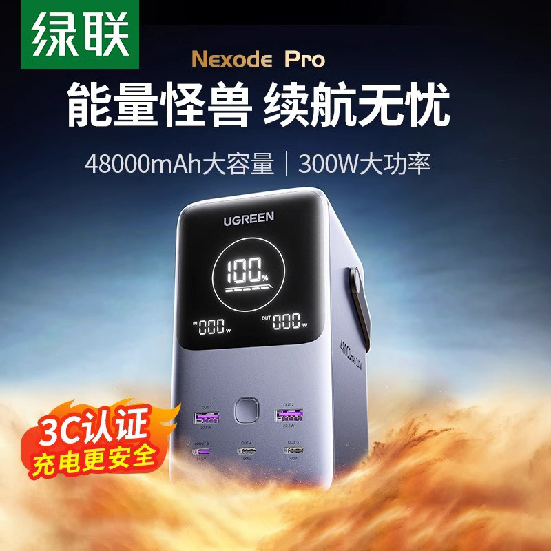 绿联140W双向快充移动电源
