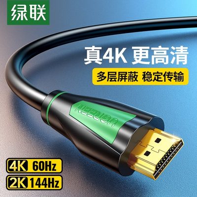 绿联HDMI2.0高清数据线