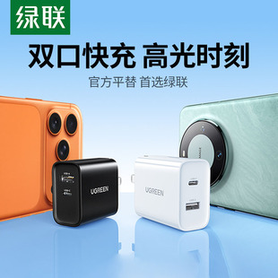 绿联30W充电器头双口适用苹果16iPhone15pro13max17ipad华为安卓手机平板数据线usb多口typec插头pd20W快充头