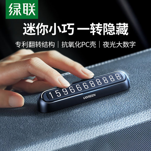 绿联吸大号汽车挪车临时停车牌