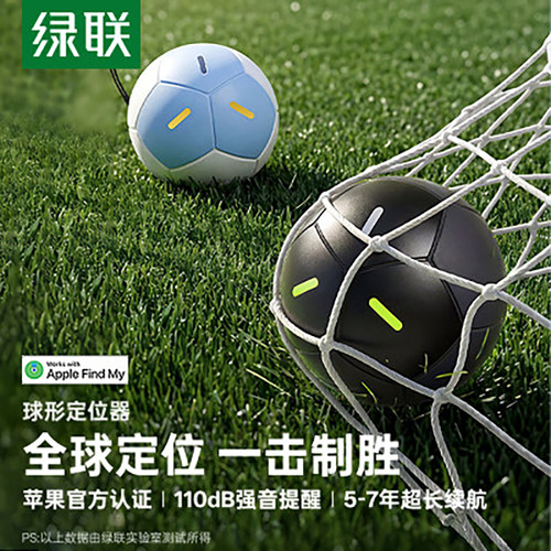 绿联防丢定位器IP68防水小巧