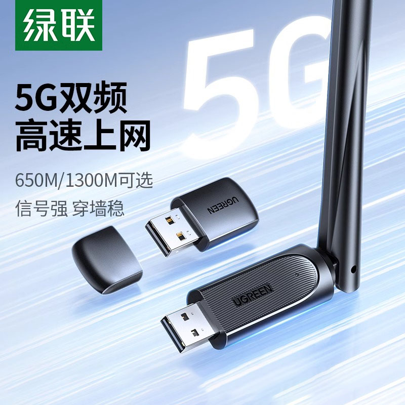 绿联usb无线网卡台式机wifi6接收发射器笔记本电脑主机无限上网卡连接热点外置网络外接千兆5G双频信号免驱动