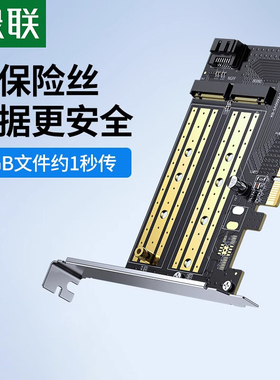 绿联pcie转m2扩展卡nvme固态硬盘盒m.2转接卡多盘位x4/16台式电脑