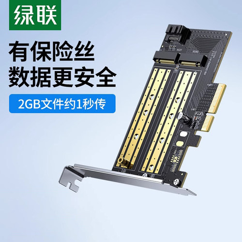 绿联m.2转接卡固态硬盘盒pcie