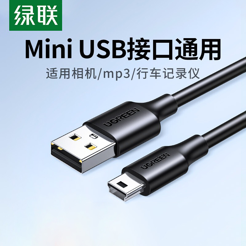 绿联车载移动硬盘老年机充电线