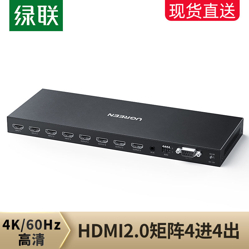 矩阵分配器绿联hdmi2.0