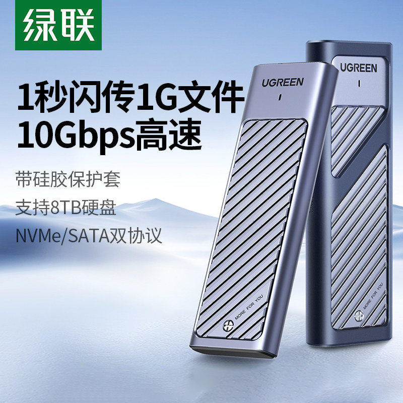 绿联m.2固态硬盘盒子nvme/sata双协议移动笔记本SSD外接壳m2雷电