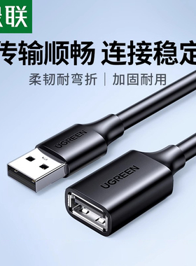 绿联usb延长线2.0公对母1/2/3/5米高速手机车载充电器数据连接线电脑打印机电视鼠标键盘网卡优U盘接口加长线