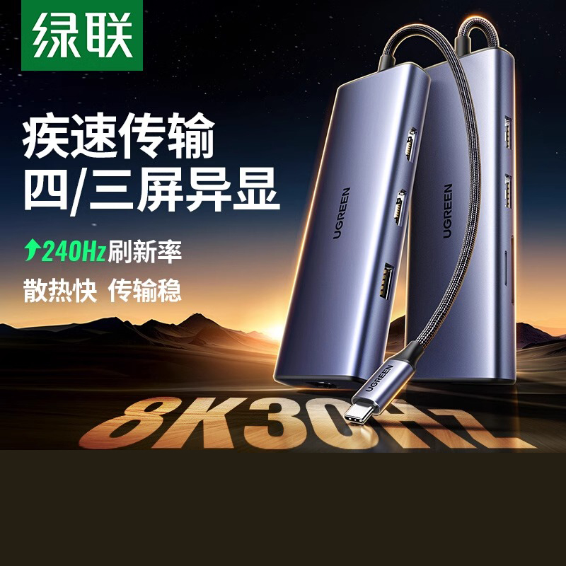 绿联HDMI拓展坞多屏显示