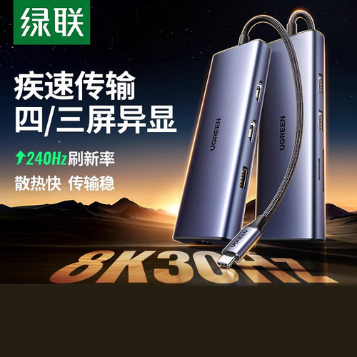 绿联双HDMI拓展坞typec扩展