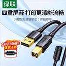 绿联 打印机数据线电脑加长连接延长USB转方口适用佳能惠普爱普生