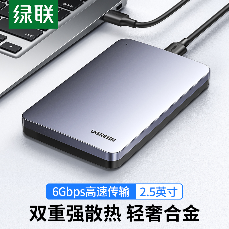 绿联移动硬盘盒子2.5英寸usb3.1type-c外置读取器台式机通适用于苹果笔记本电脑sata机械ssd固态硬盘壳改外接 电脑硬件/显示器/电脑周边 硬盘盒 原图主图