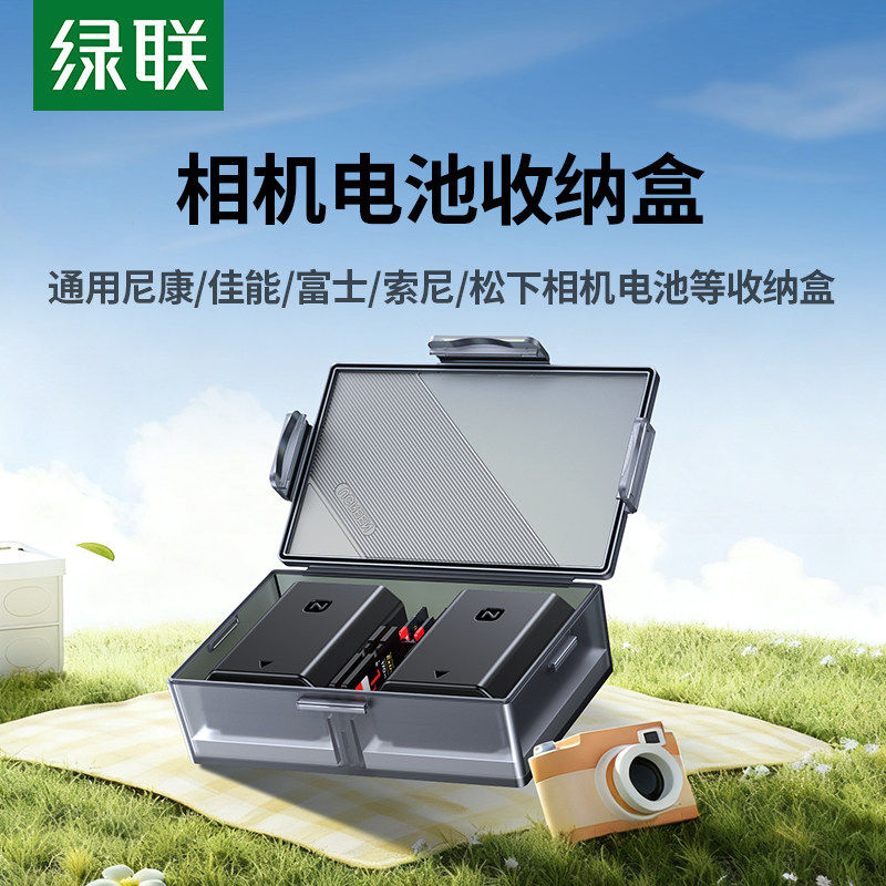 绿联相机电池收纳盒适用索尼fz100/ fw50佳能e17/e6nh 尼康enel25/enel15c富士w126s/w235微单TF/SD内存卡盒