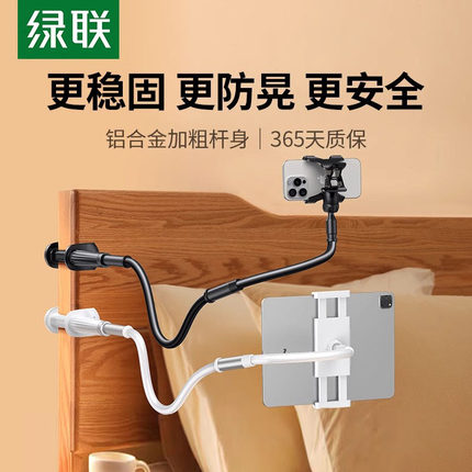 绿联手机支架懒人床上桌面床头宿舍平板固定支撑架夹子多功能调节网课直播俯拍看书支架家用适用于手机平板