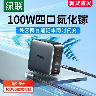 绿联100W氮化镓充电器多口PD快充头适用苹果17pro华为小米Macbookair笔记本电脑平板手机三Typec四口充电插头