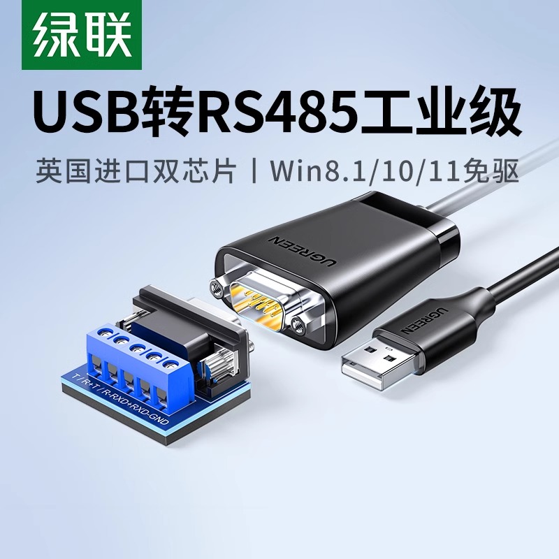 绿联usb转电脑接口422九针串口