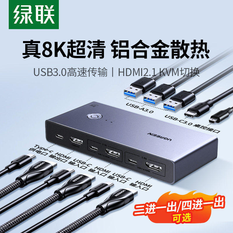 绿联kvm切换器hdmi二进一出一套键盘鼠标控制两台电脑二主机共用一个显示器usb打印机共享两台同步分配切屏器