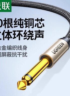 绿联电吉他连接线6.5音频线音响6.35公转音箱话筒麦克风功放专用