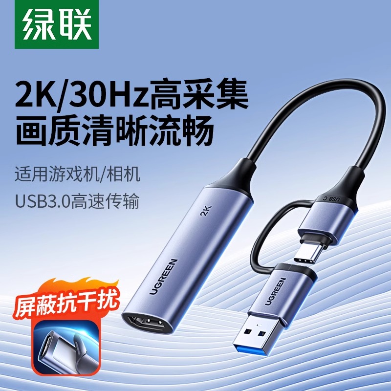 绿联hdmi视频采集卡直播专用
