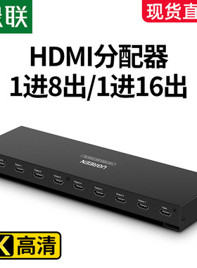 绿联 hdmi分配器一进八出分频器ps4游戏switch适用机顶盒音视频电脑主机笔记本台式机投影仪1080高清4k分屏器
